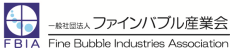 FBIA ファインバブル産業会