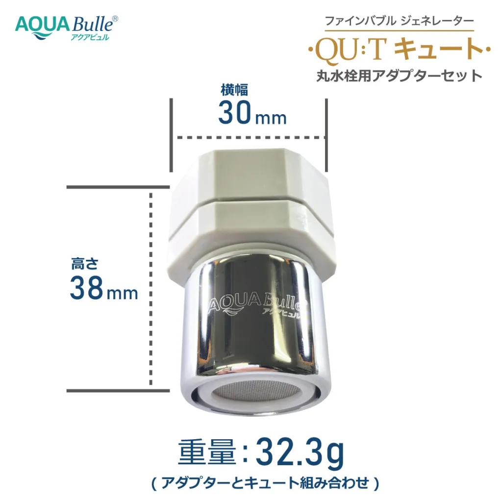 丸水栓用アダプターセット